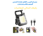 Mini Lampe De Poche Led Cob Porte-Clés
