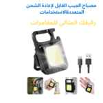 Mini Lampe De Poche Led Cob Porte-Clés